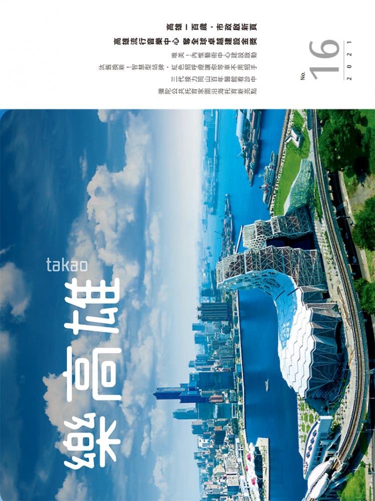 Takao樂高雄No.16(PDF)
