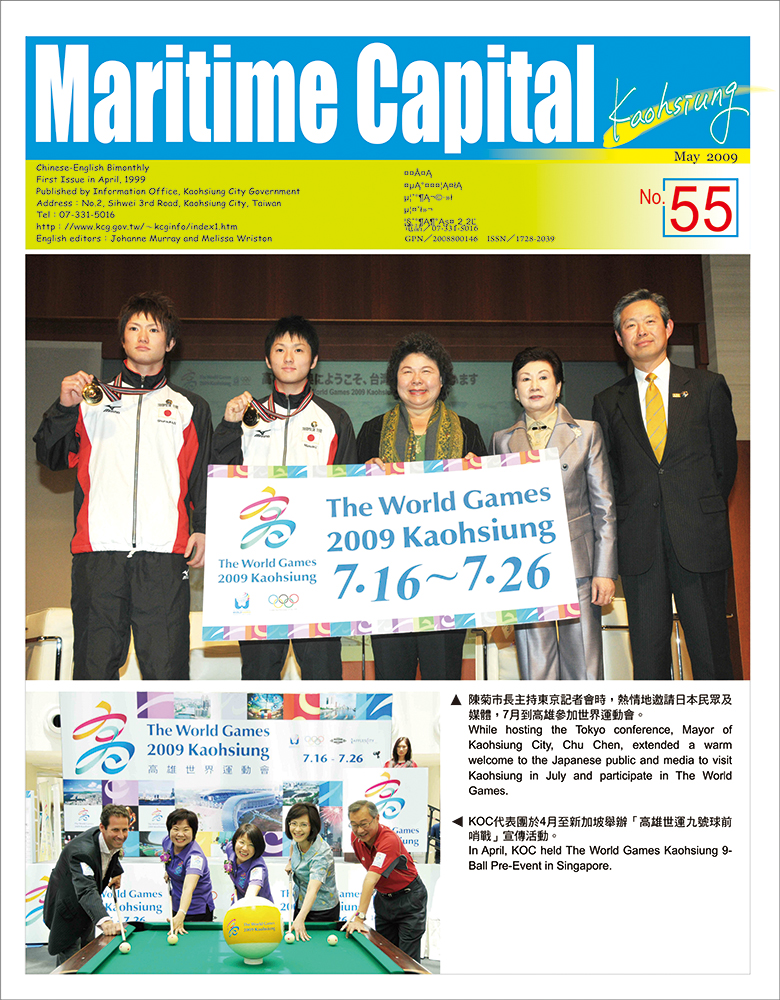 Maritime Capital KaohsiungNo.55(PDF)