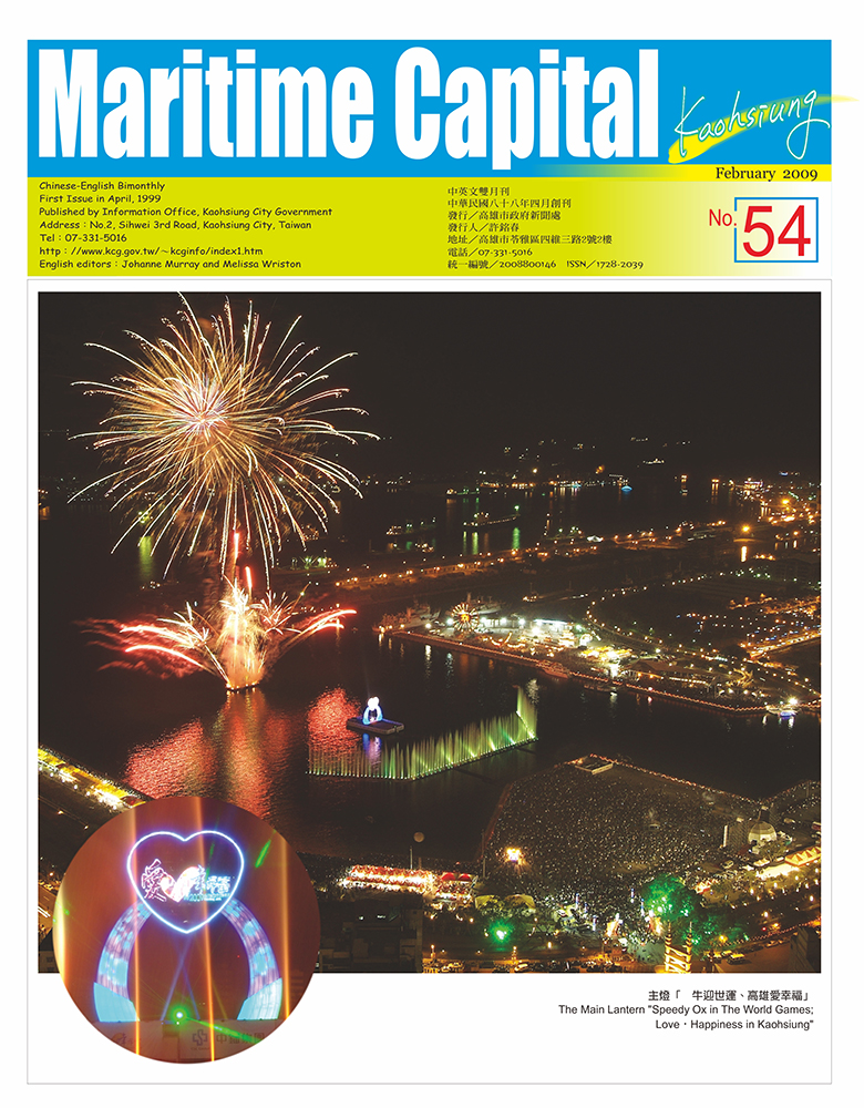 Maritime Capital KaohsiungNo.54(PDF)