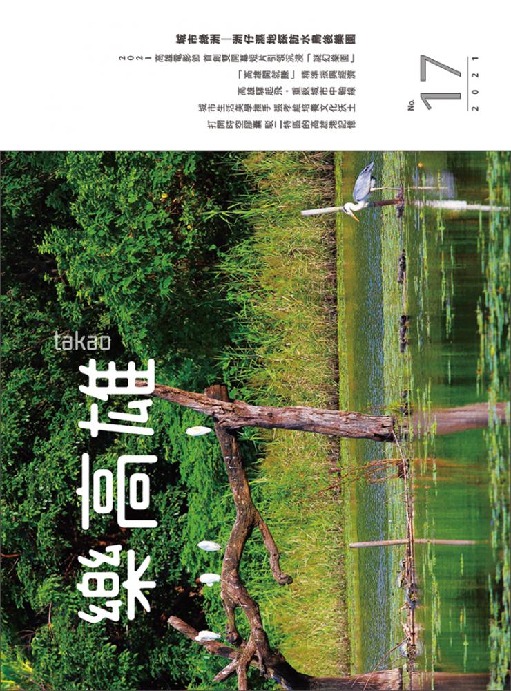 Takao樂高雄No.17(PDF)
