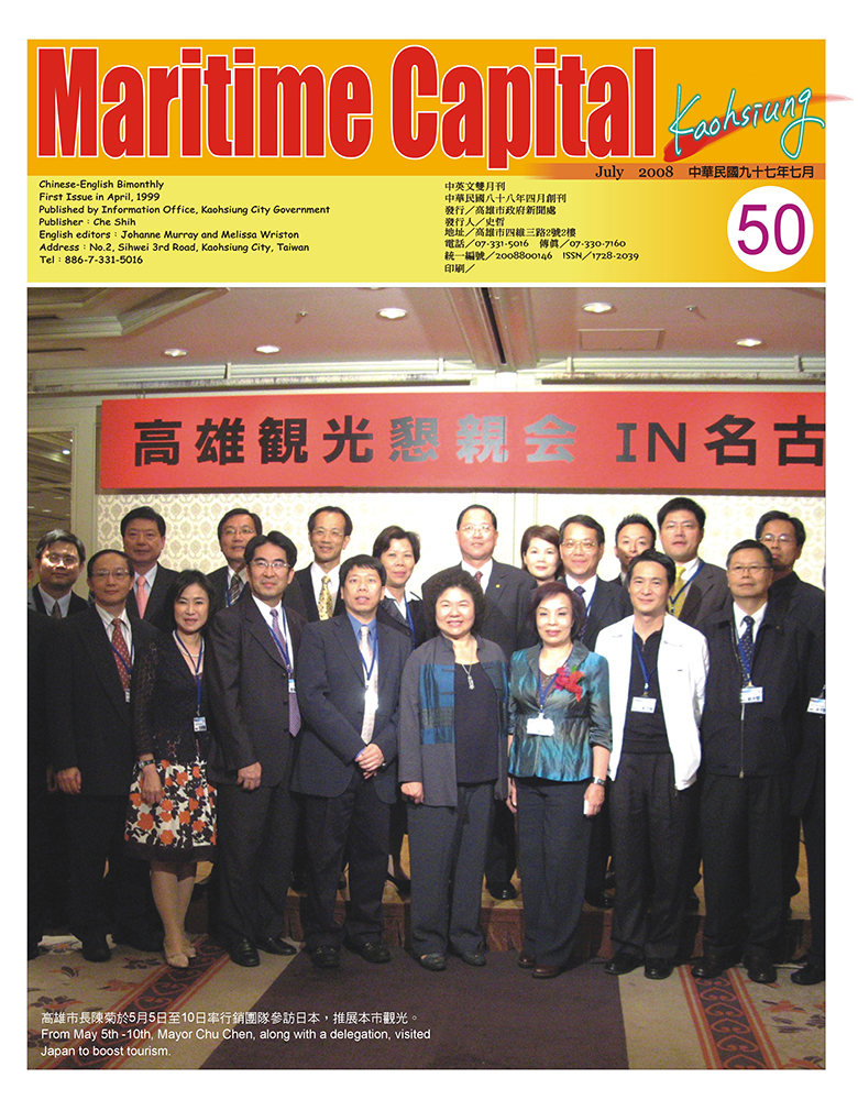 Maritime Capital KaohsiungNo.50(PDF)