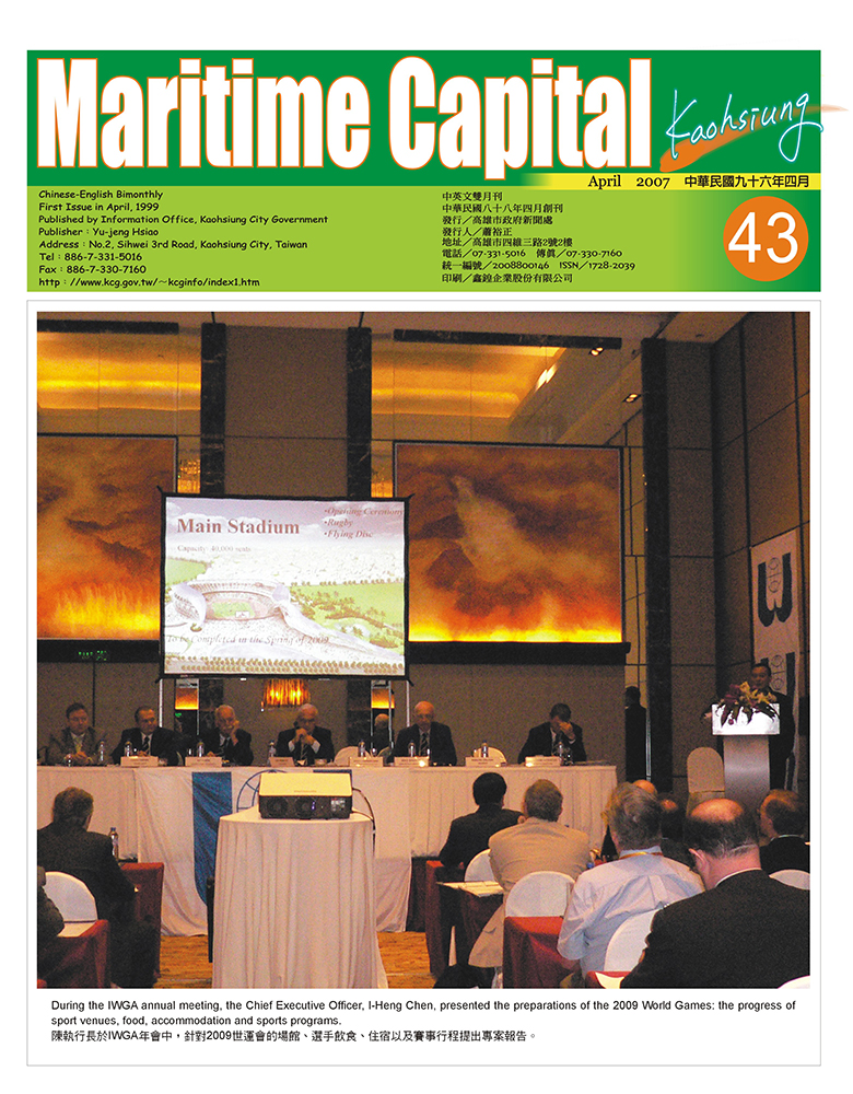 Maritime Capital KaohsiungNo.43(PDF)