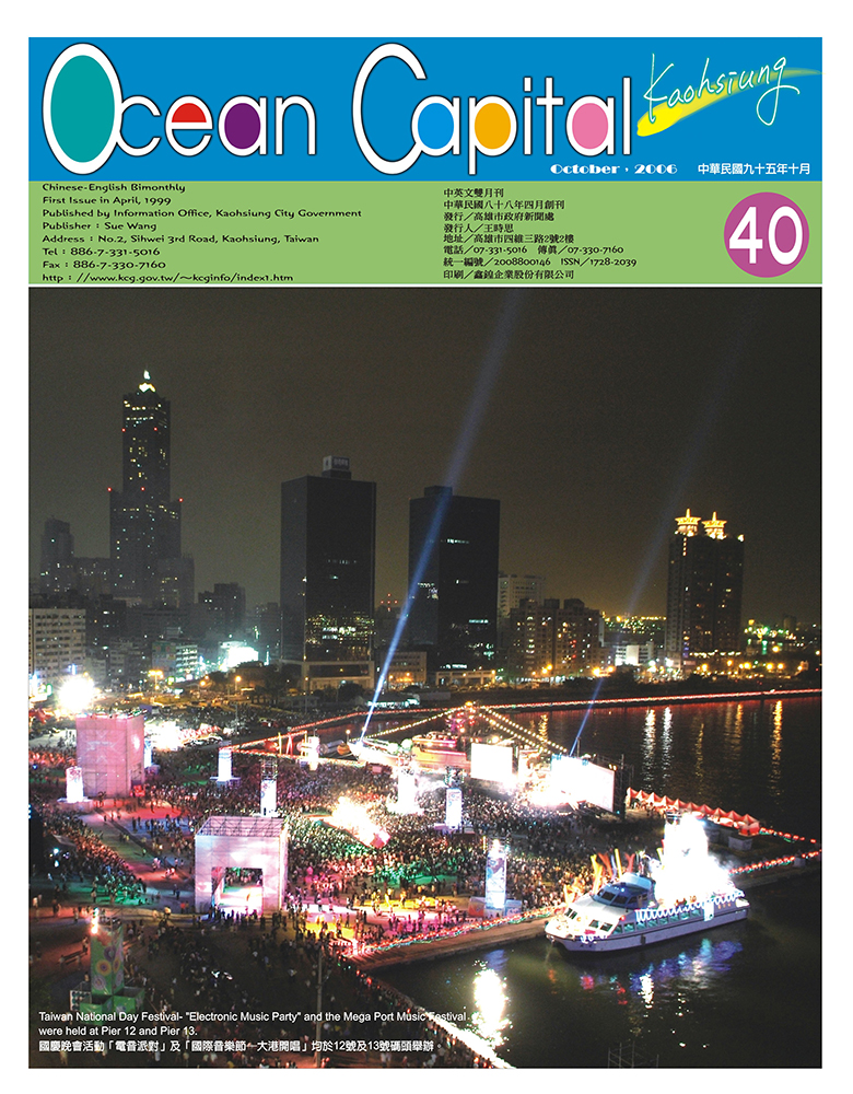 Ocean Capital KaohsiungNo.40(PDF)