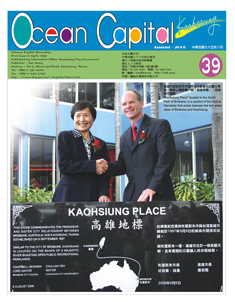 Ocean Capital KaohsiungNo.39(PDF)