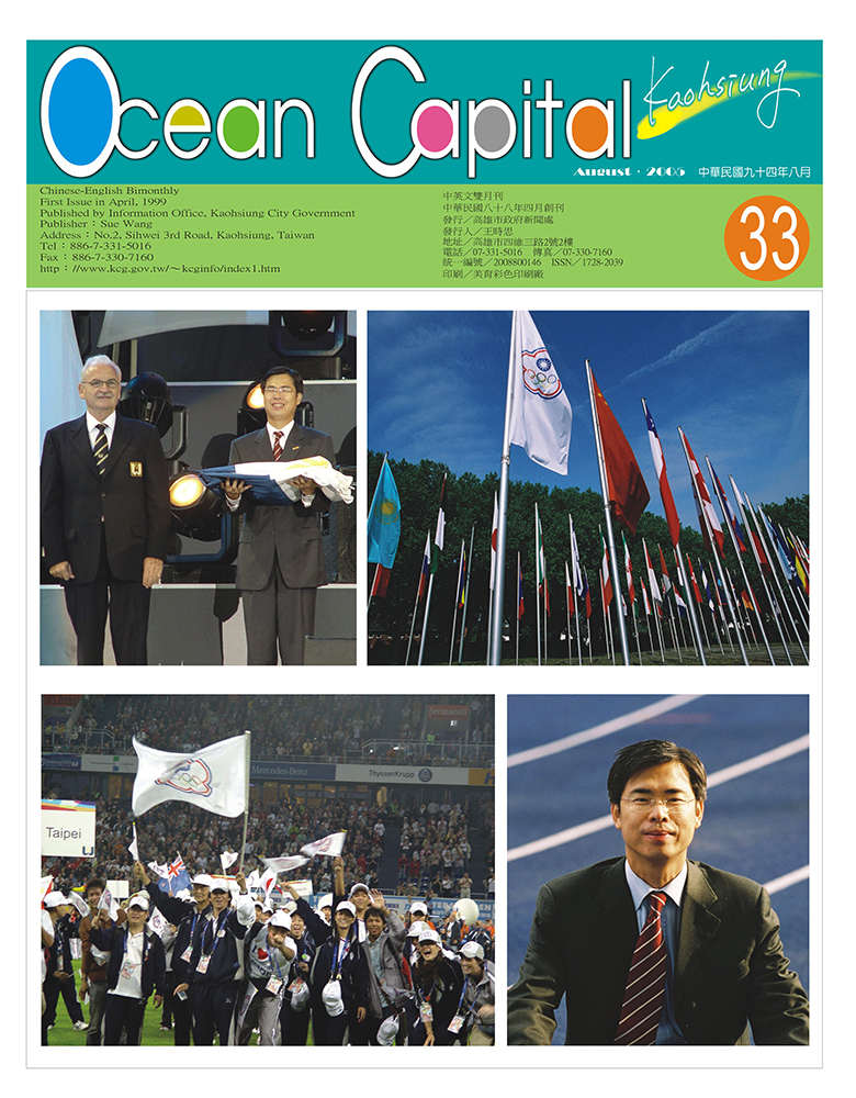 Ocean Capital KaohsiungNo.33(PDF)