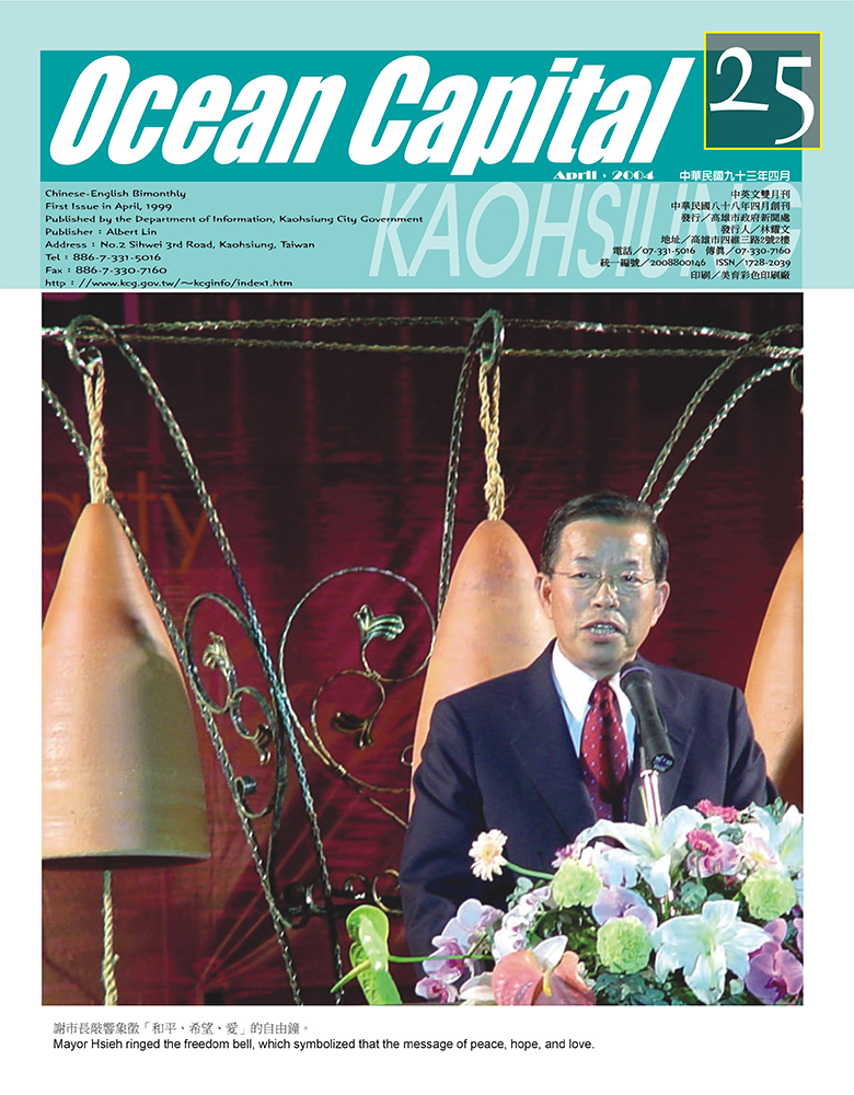 Ocean Capital KaohsiungNo.25(PDF)