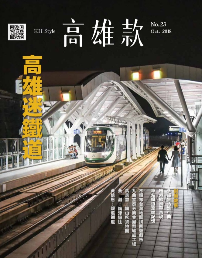 KH STYLE高雄款No.23(PDF)