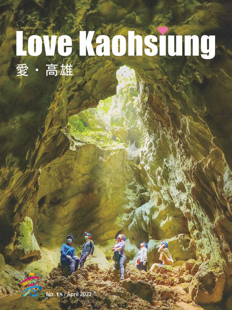 Love Kaohsiung 愛•高雄No.18(PDF)