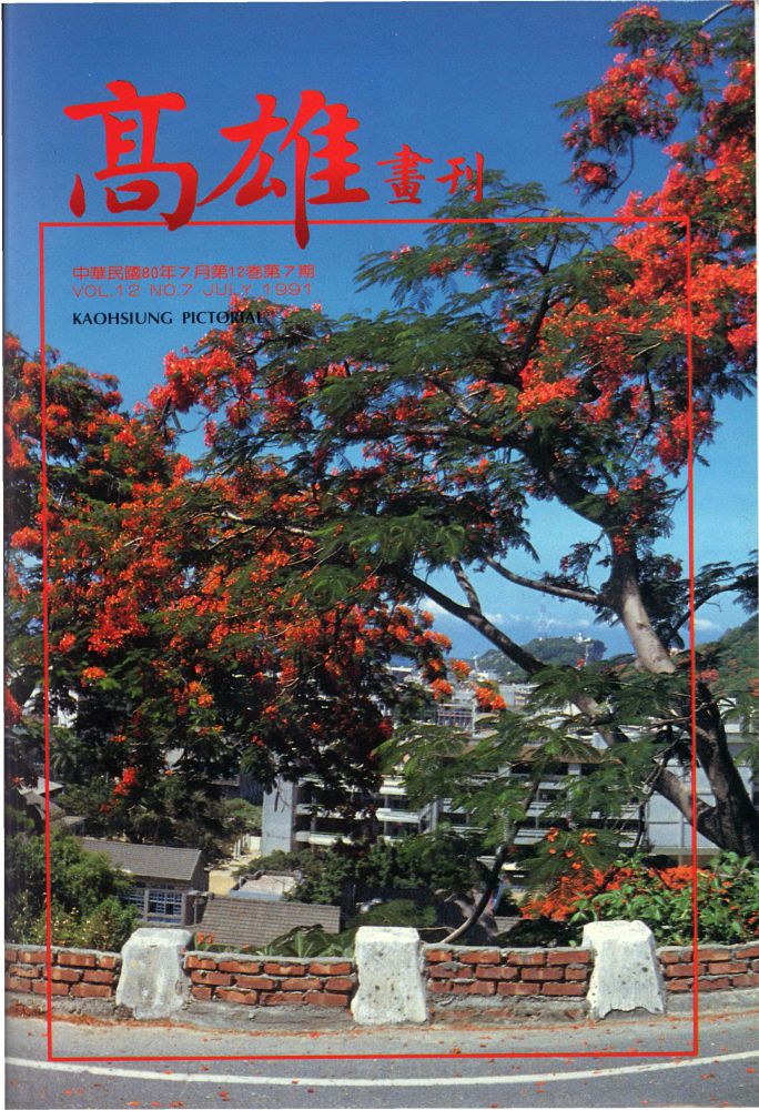 高雄畫刊No.07(PDF)