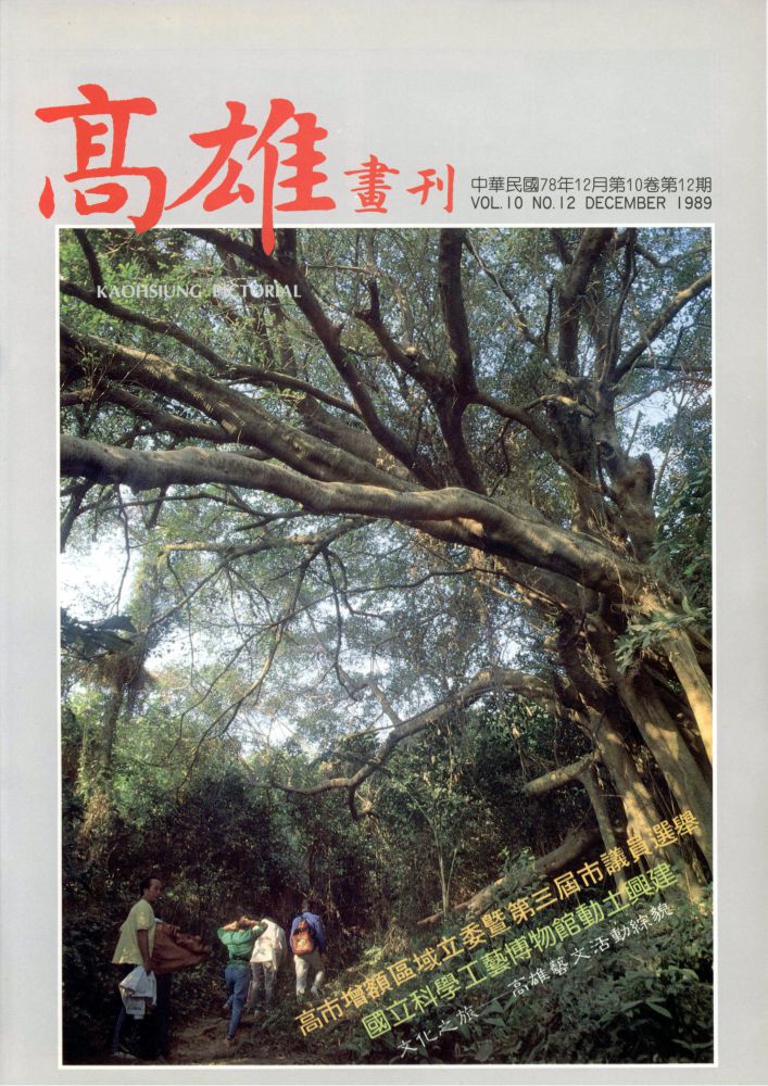 高雄畫刊No.12(PDF)