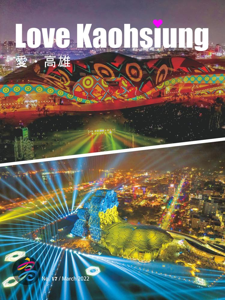 	Love Kaohsiung 愛•高雄No.17(PDF)