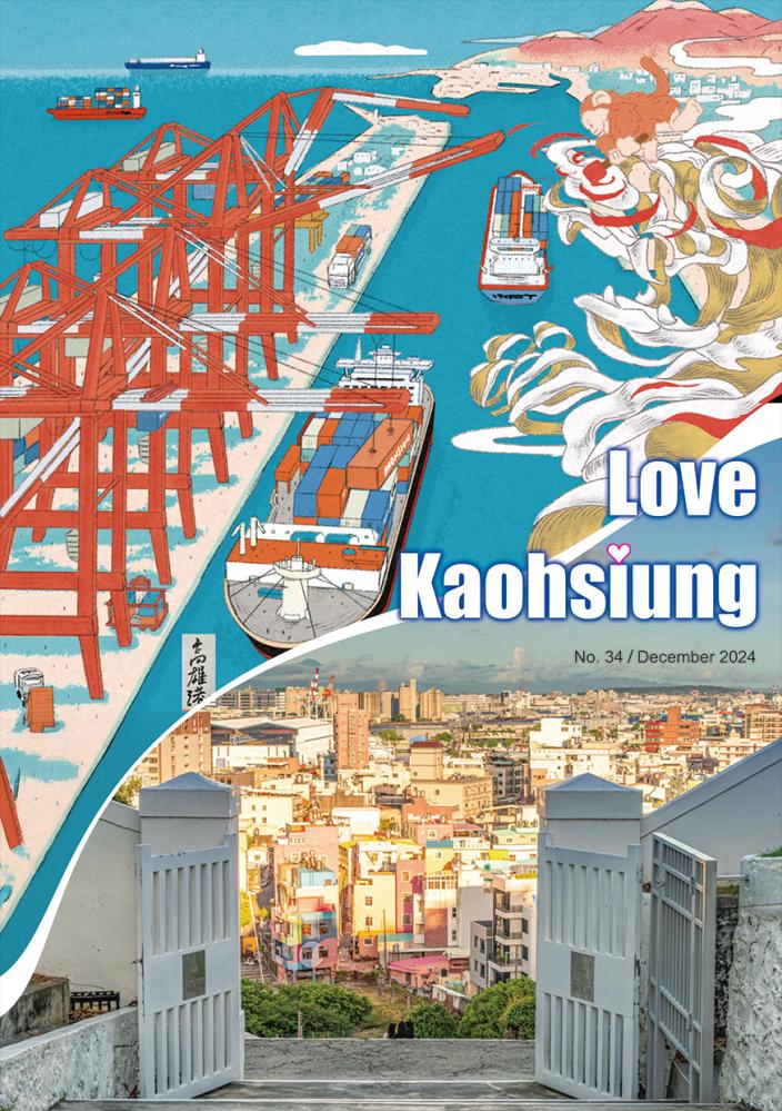 Love Kaohsiung 愛‧高雄No.34(PDF)