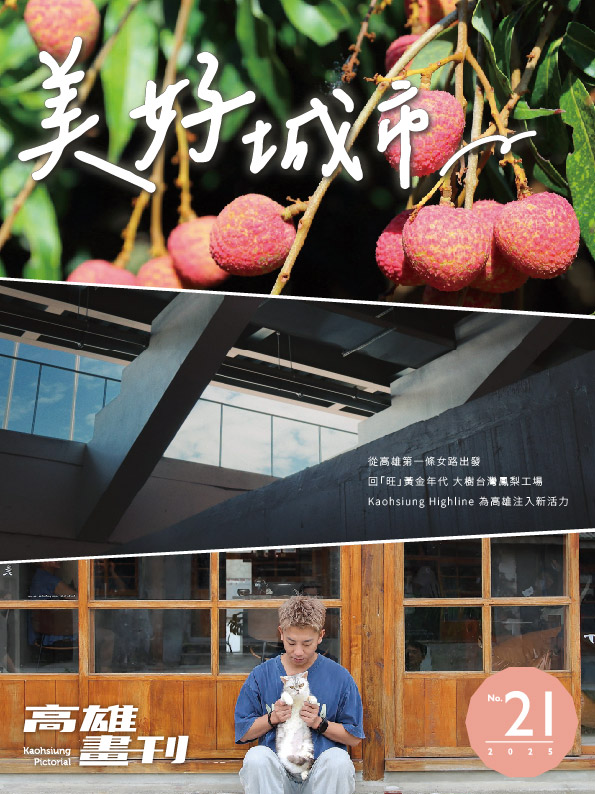 最新電子書：高雄畫刊 No.21