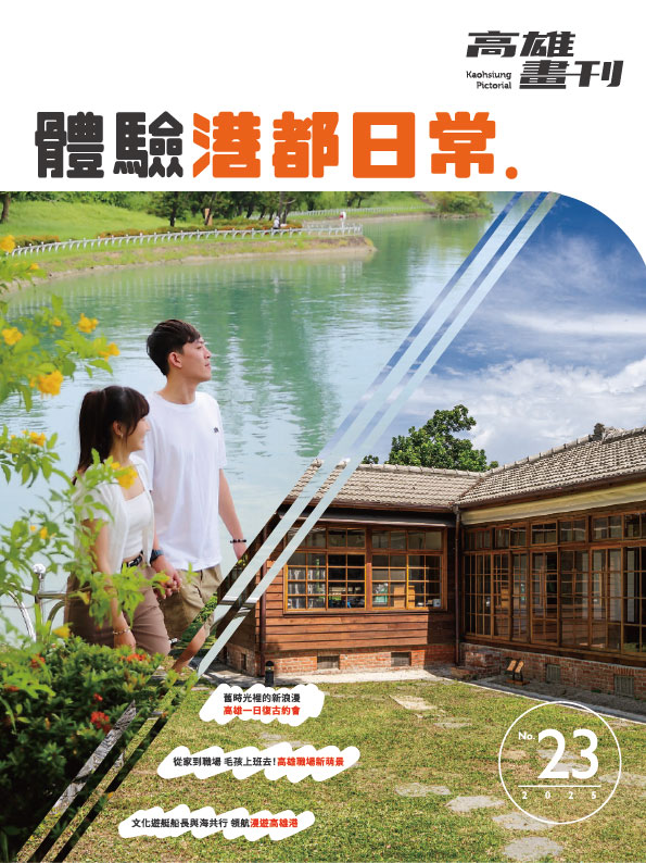 最新電子書：高雄畫刊 No.23