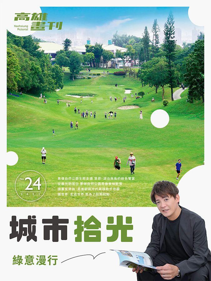 最新電子書：高雄畫刊 No.24