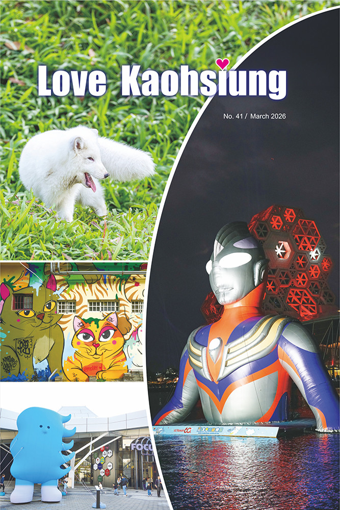 Love Kaohsiung 愛‧高雄No.41