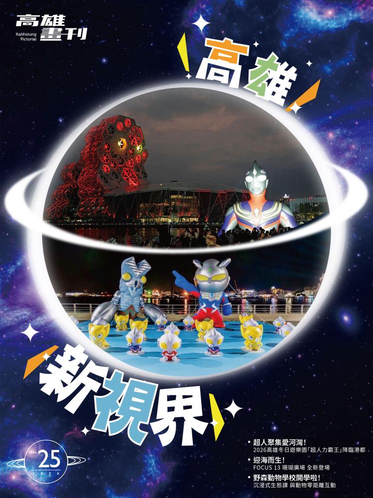 最新電子書：高雄畫刊 No.25