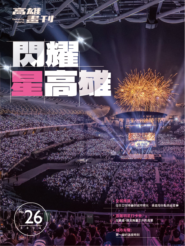 最新電子書：高雄畫刊 No.26