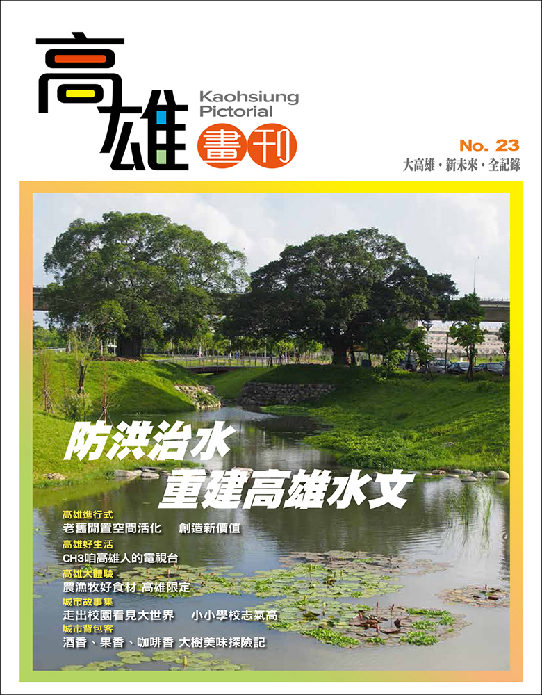 高雄畫刊No.23(PDF)