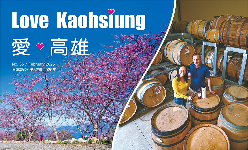 Love Kaohsiung 愛．高雄