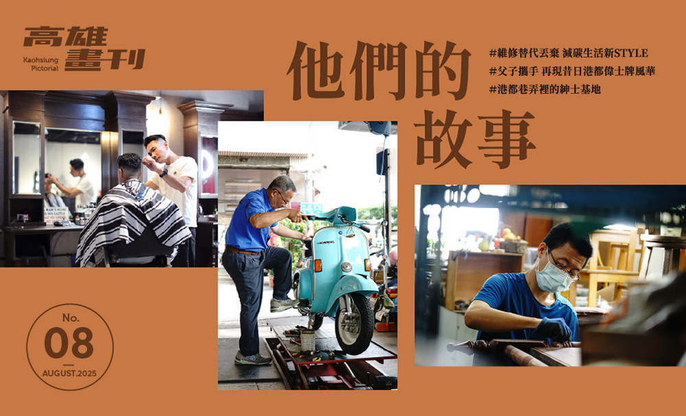 最新期刊：他們的故事
