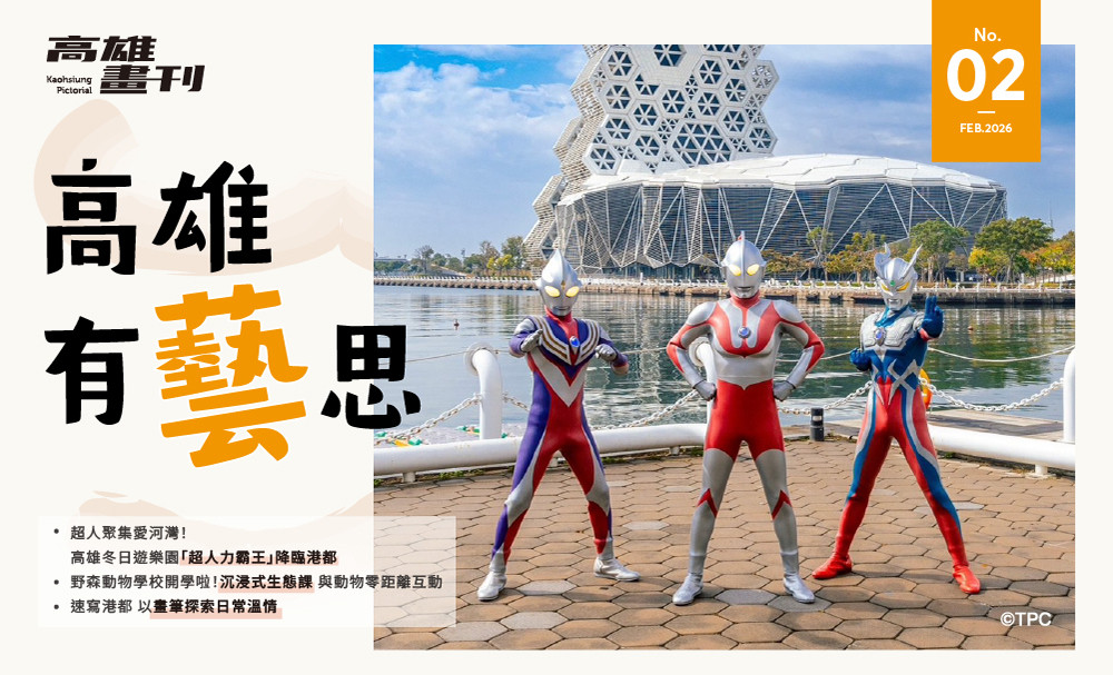 最新期刊：高雄有藝思